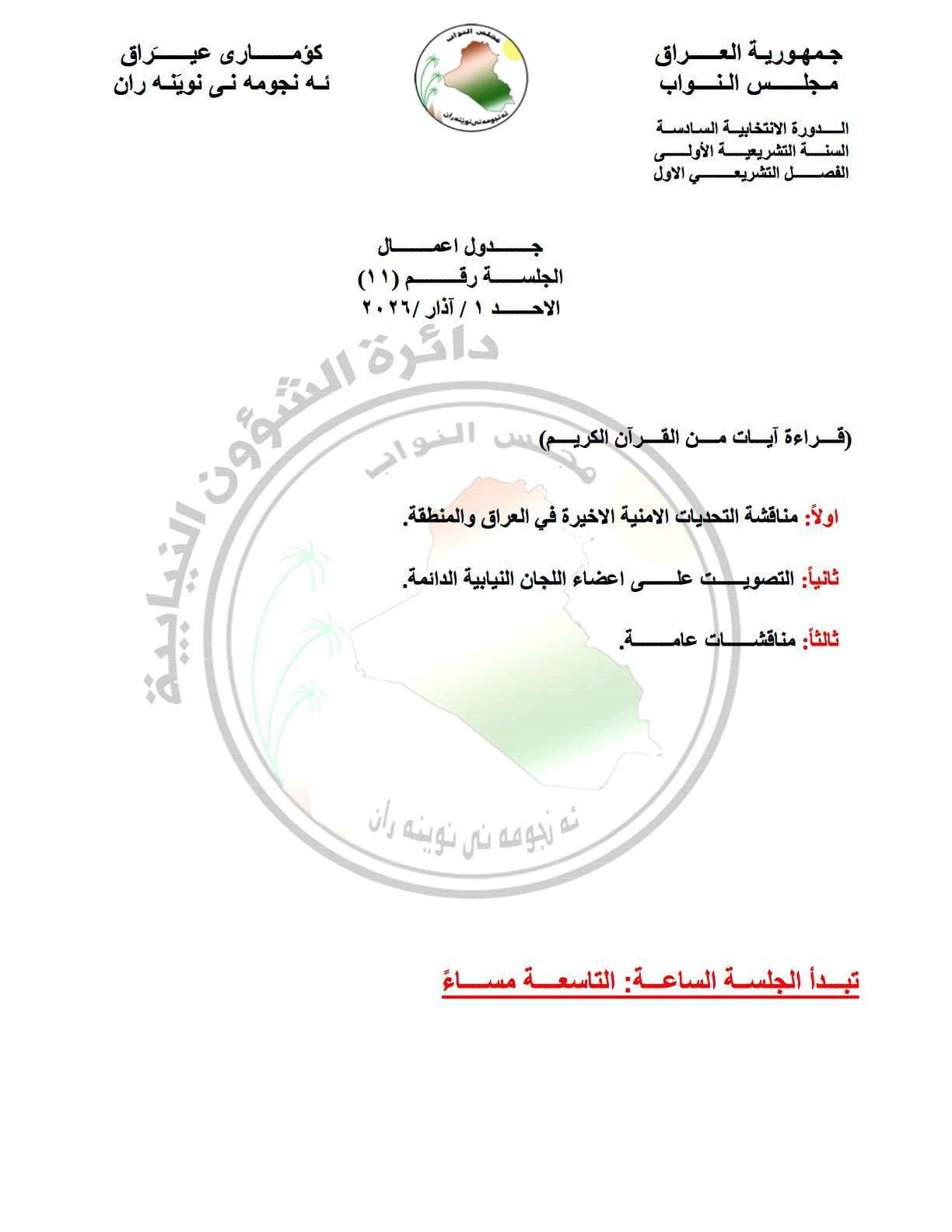 وثيقة
